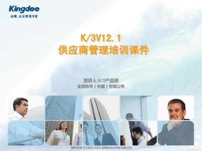 K3標準版V12.1新增功能培訓(xùn) 供應(yīng)商管理